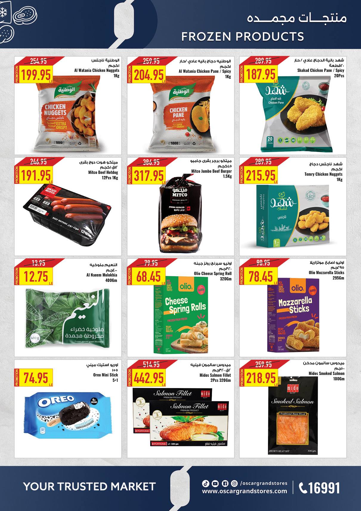 oscar offers from 2apr to 31apr 2025 عروض أوسكار من 2 إبريل حتى 31 إبريل 2025 صفحة رقم 12